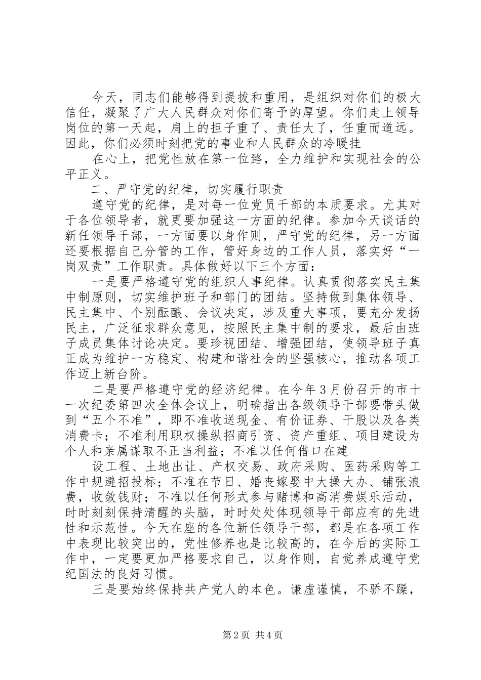 新任副科级干部集体谈话心得体会[大全五篇] _第2页