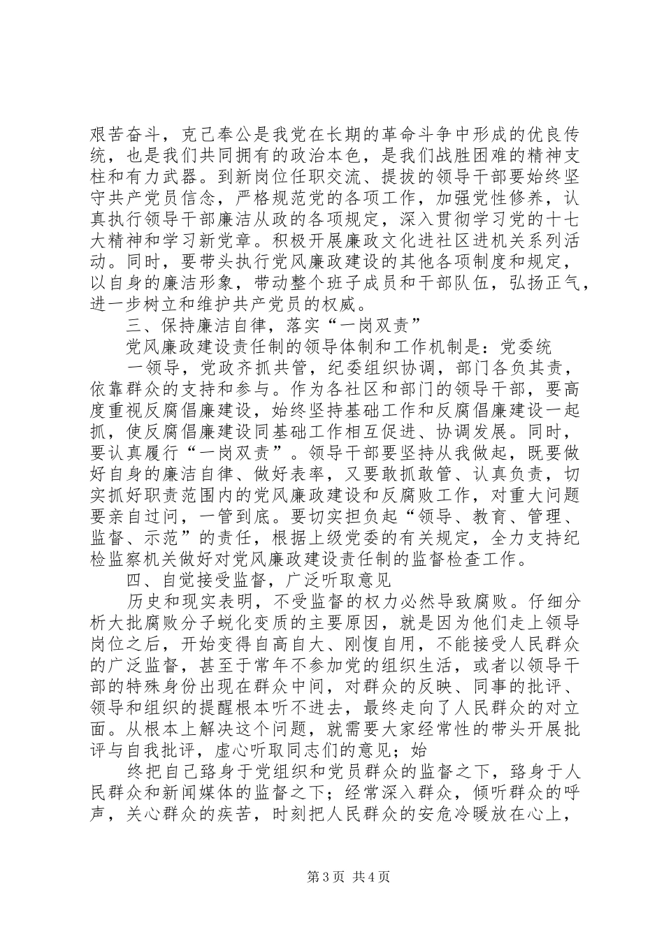 新任副科级干部集体谈话心得体会[大全五篇] _第3页