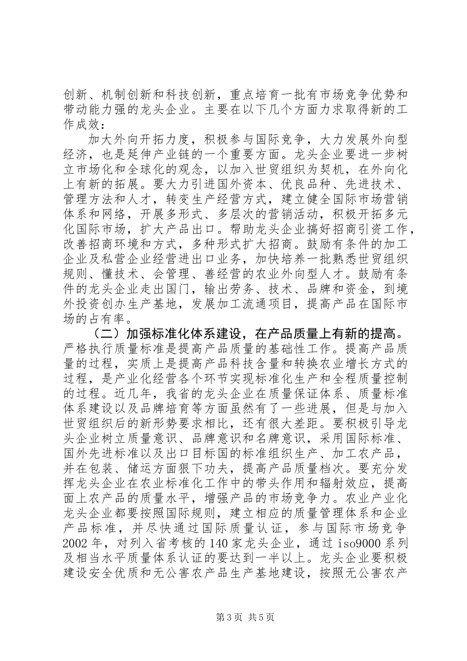 充分发挥农业龙头企业在富民强省中的带动作用_第3页