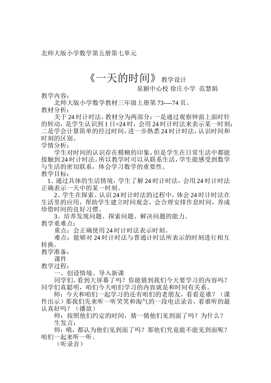 一天的时间教学设计_第2页