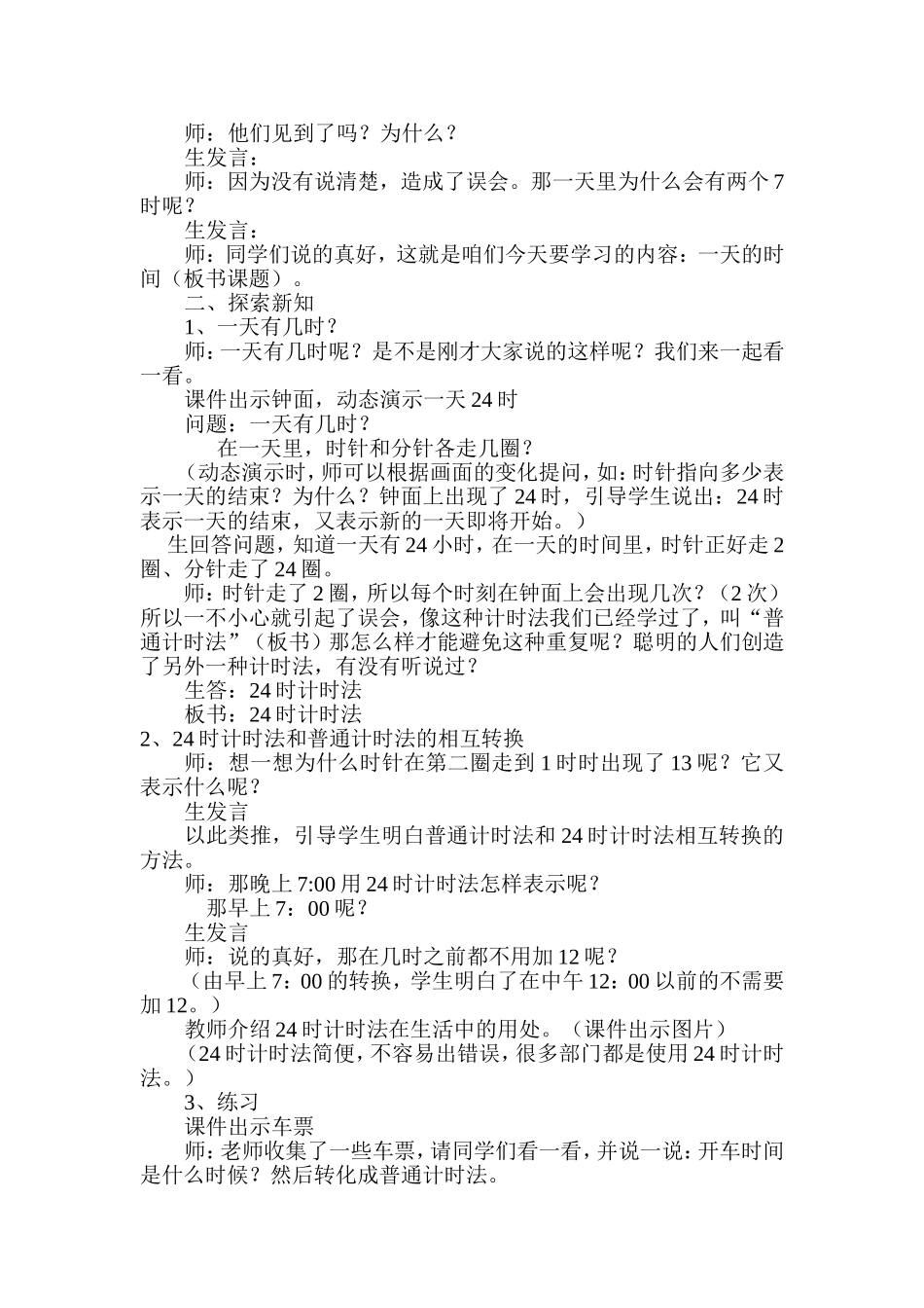 一天的时间教学设计_第3页