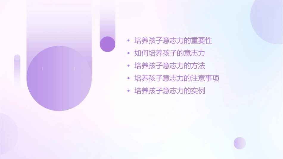 培养孩子的意志力课件_第2页
