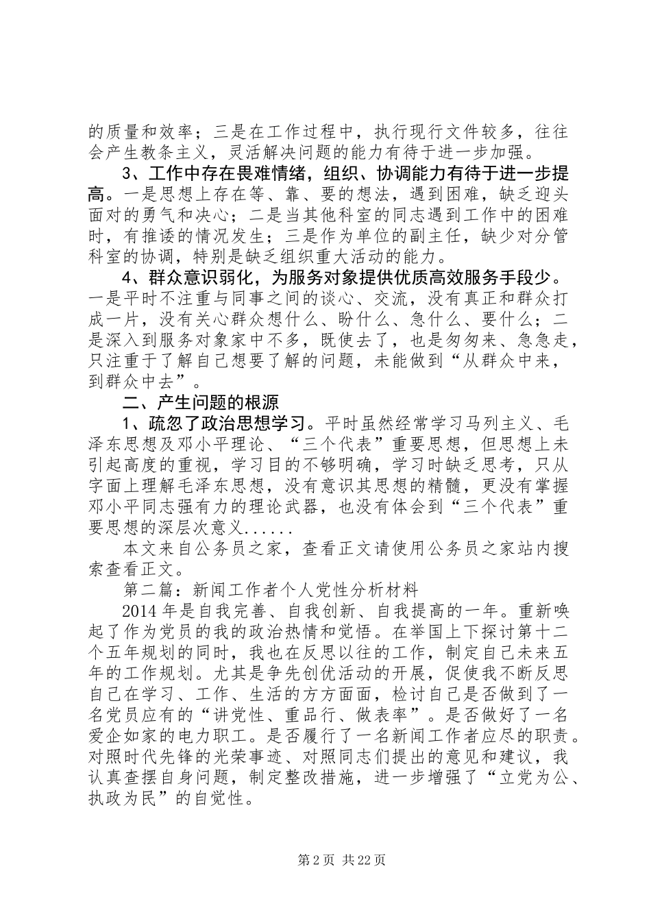 党性分析材料专题15篇_第2页