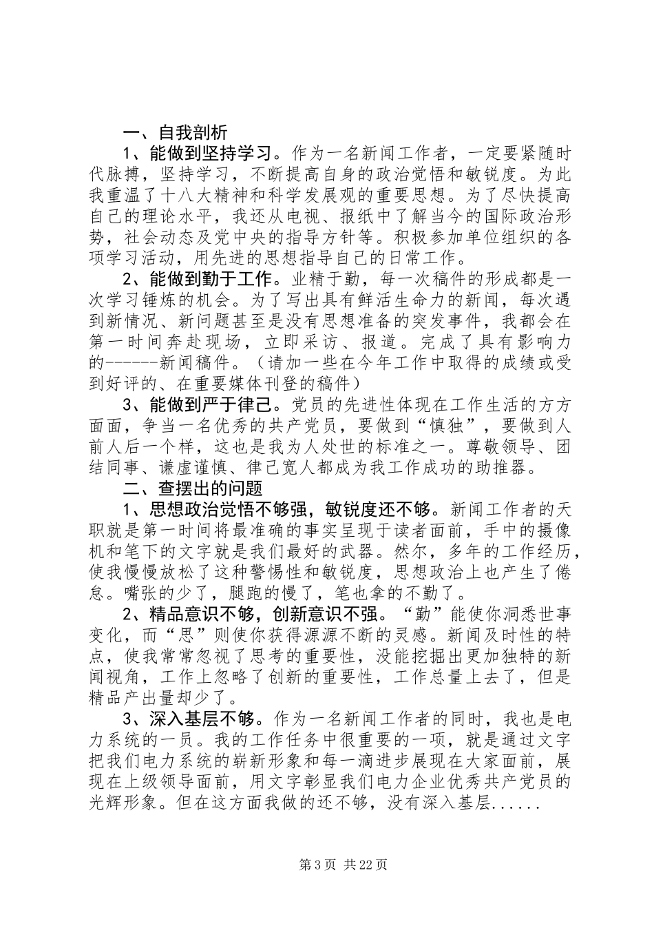 党性分析材料专题15篇_第3页