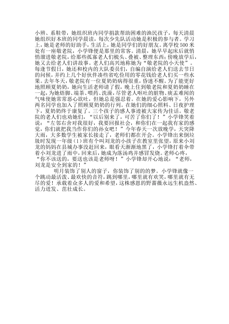 十佳留守儿童事迹_第2页