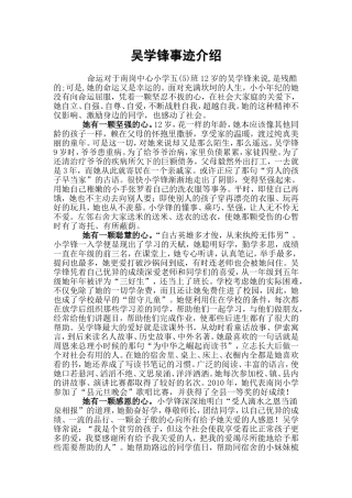 十佳留守儿童事迹