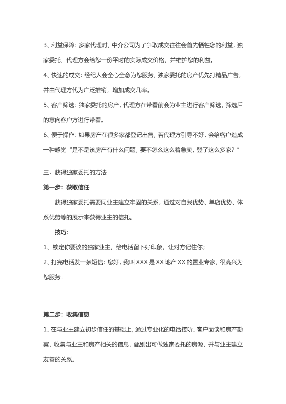 房地产独家术语_第2页