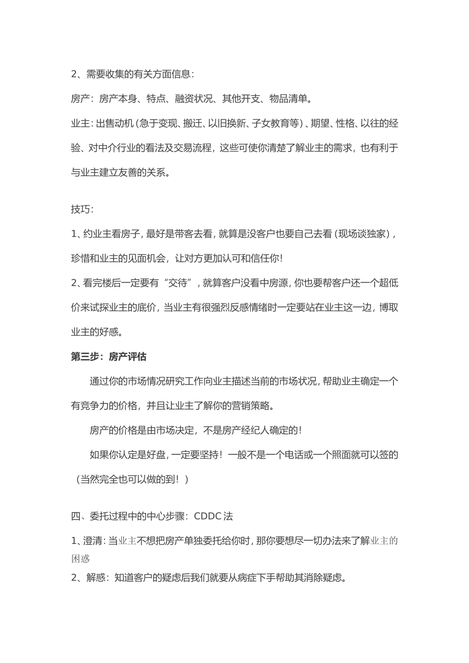 房地产独家术语_第3页