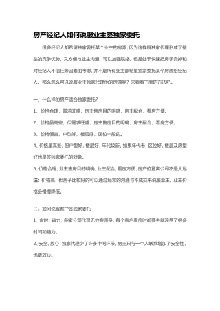 房地产独家术语