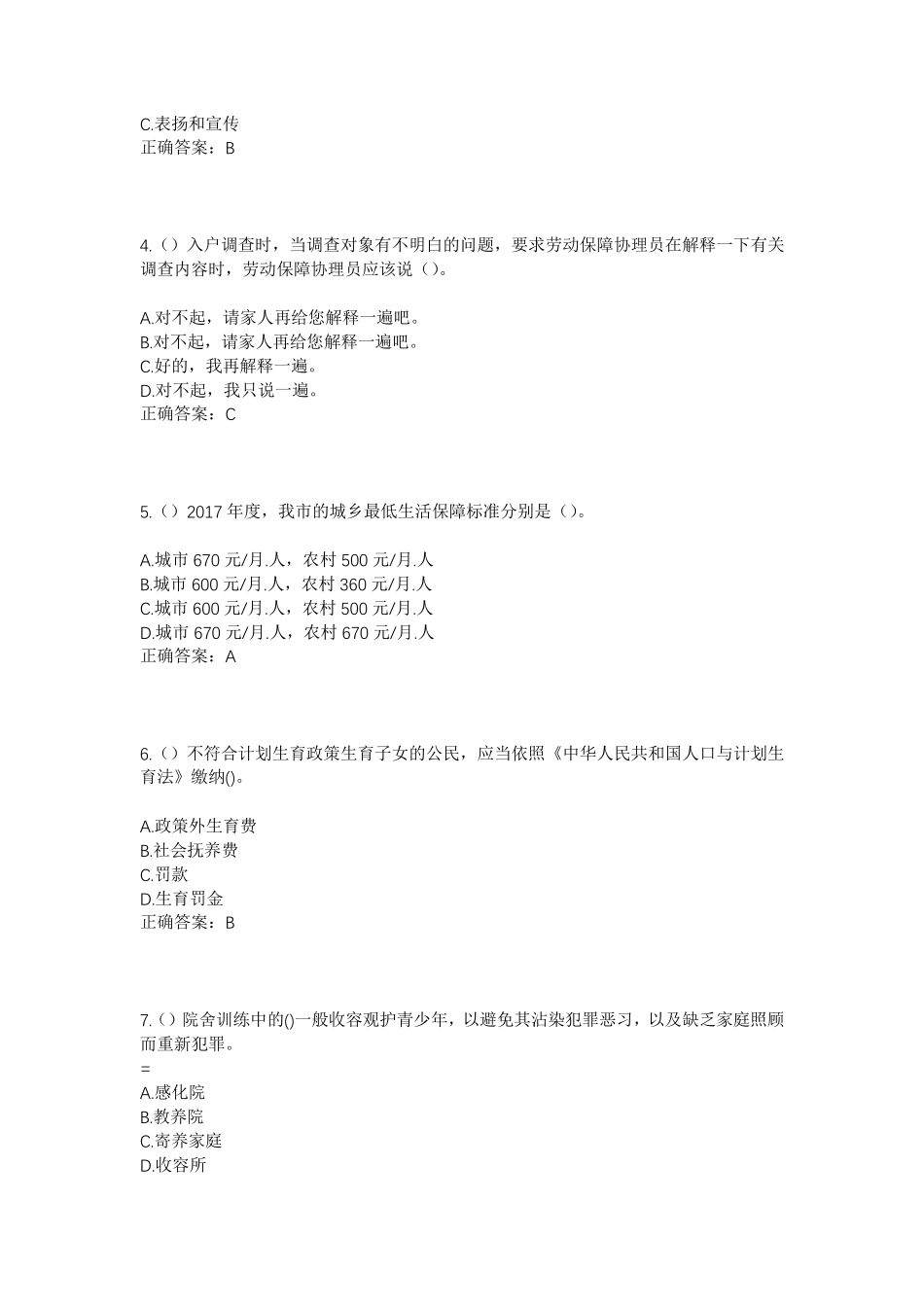 精品省扬州市仪征市真州镇先进村社区工作人员考试模拟试题及答案_第2页