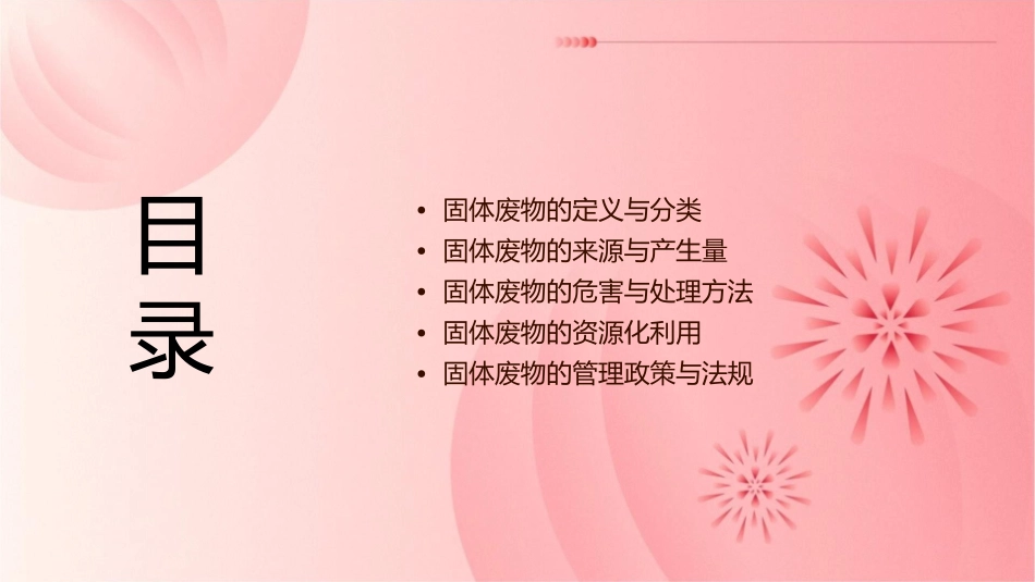 固体废物概述课件_第2页