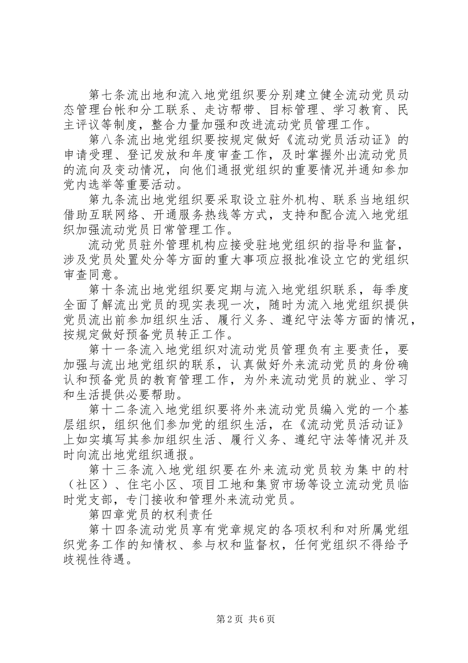 党员教育管理暂行制度_第2页