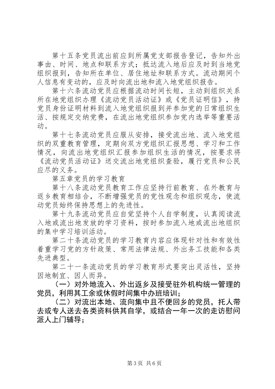 党员教育管理暂行制度_第3页