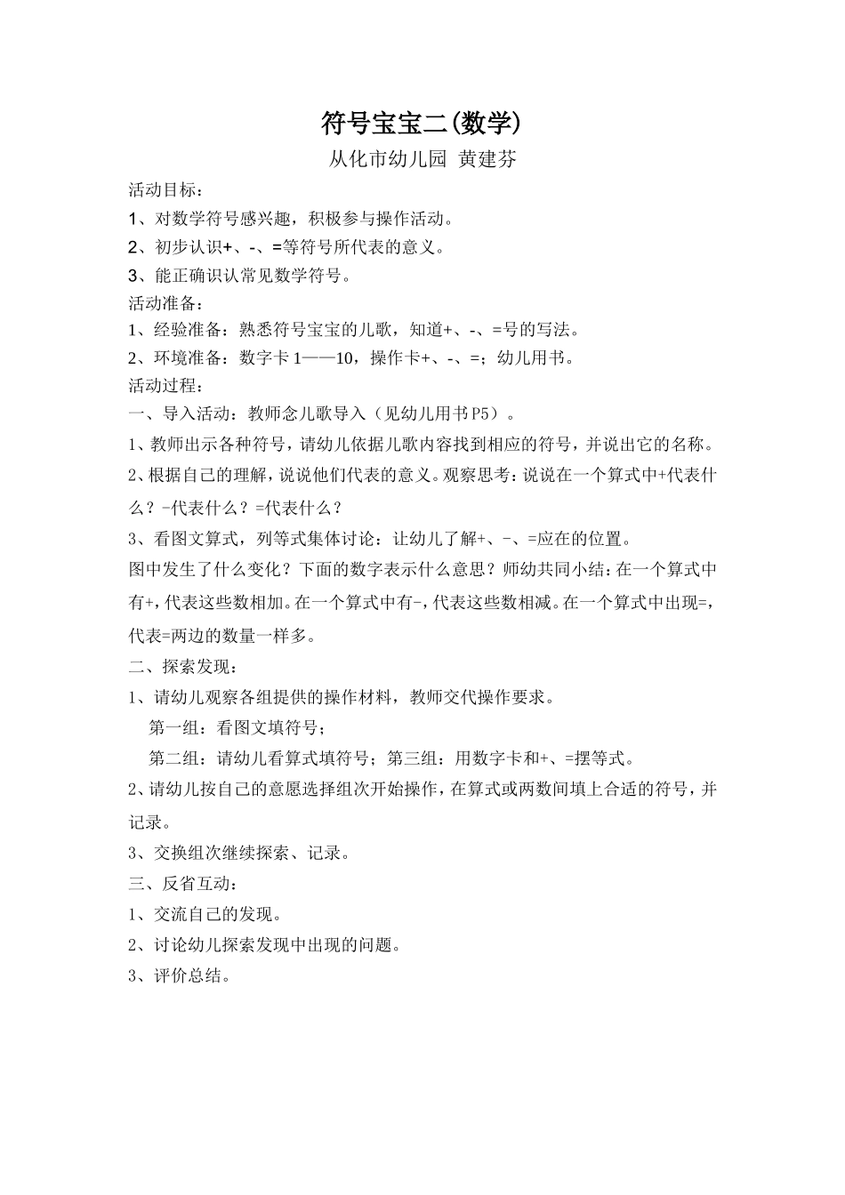 符号宝宝二(数学)_第1页