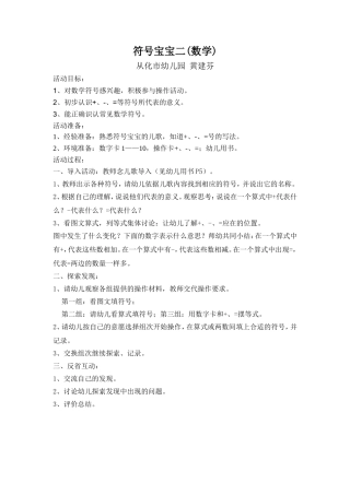 符号宝宝二(数学)