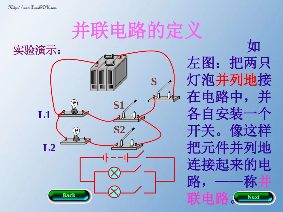 串联电路和并联电路A_第1页