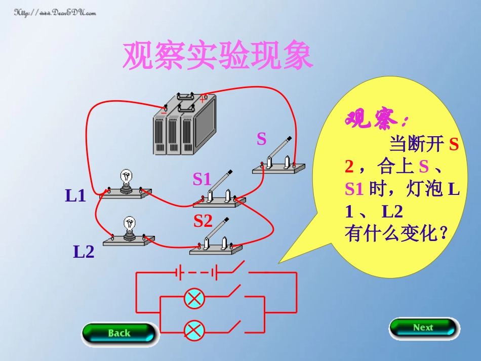 串联电路和并联电路A_第2页