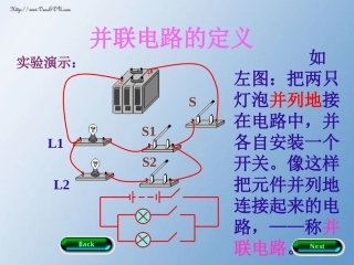 串联电路和并联电路A