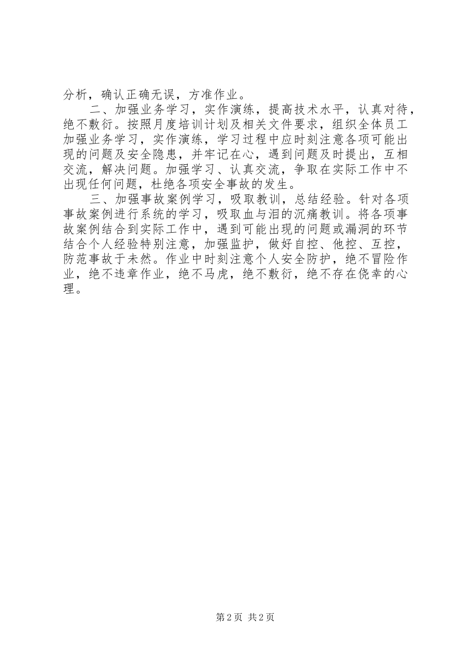 电力事故反思心得体会 _第2页