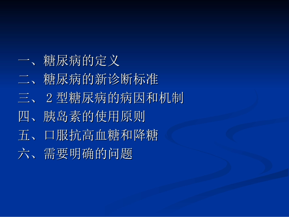 糖尿病用药原则_第2页