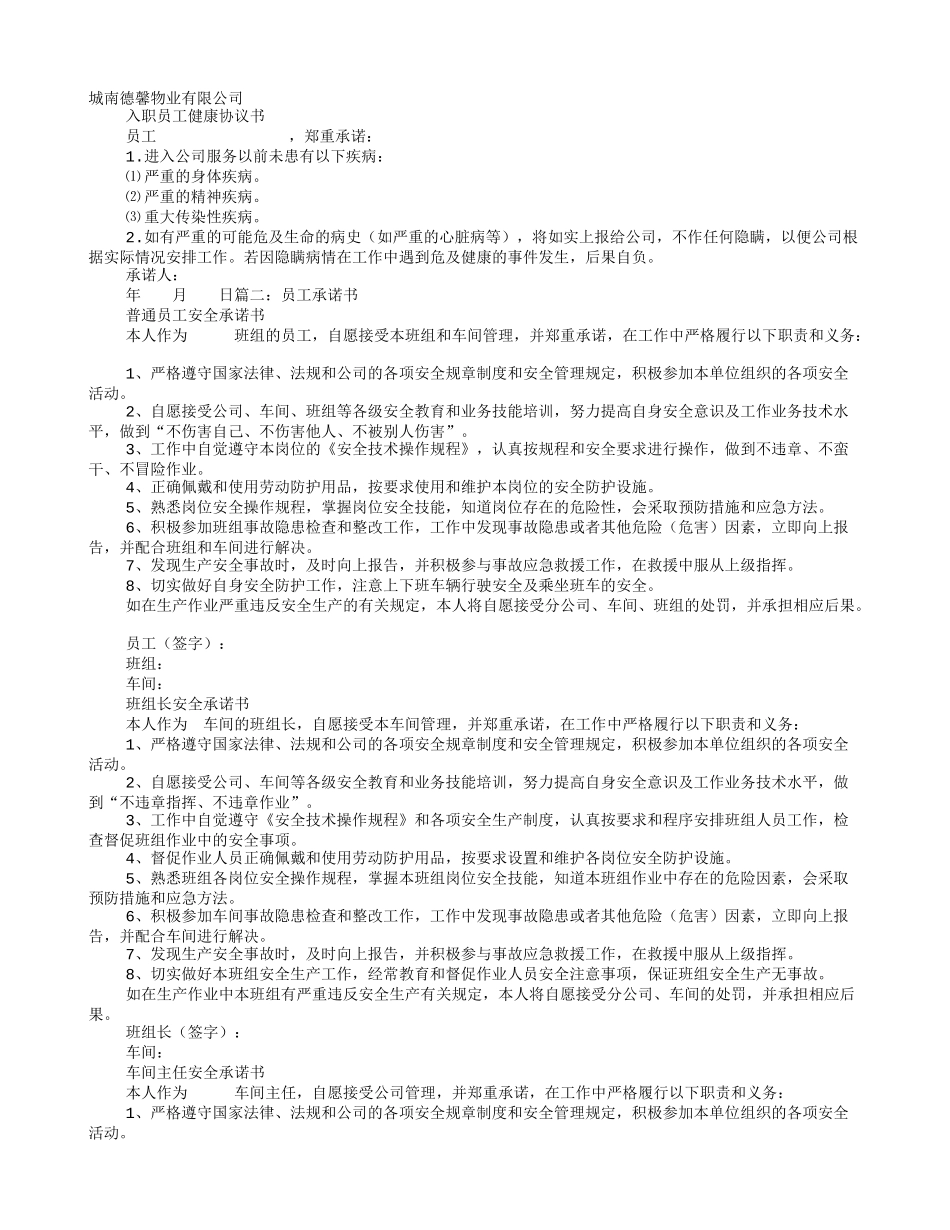 带病员工承诺书_第1页