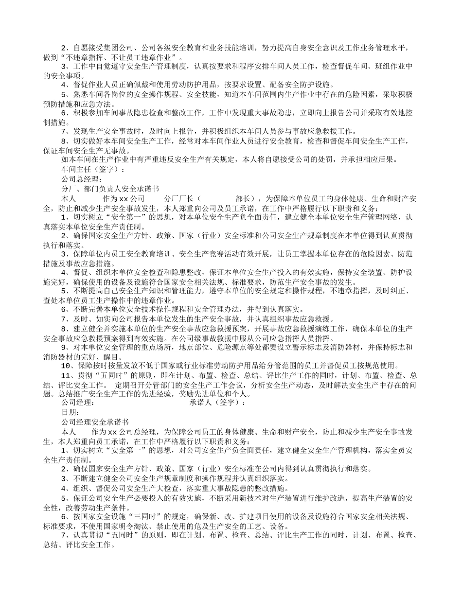 带病员工承诺书_第2页