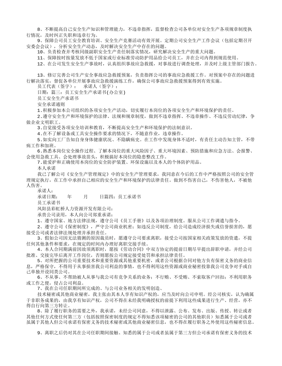 带病员工承诺书_第3页