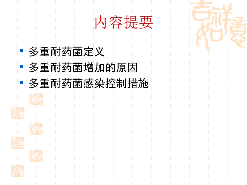 多重耐药菌医院感染控制_第2页