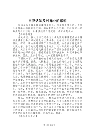 自我认知及对择业的感想 