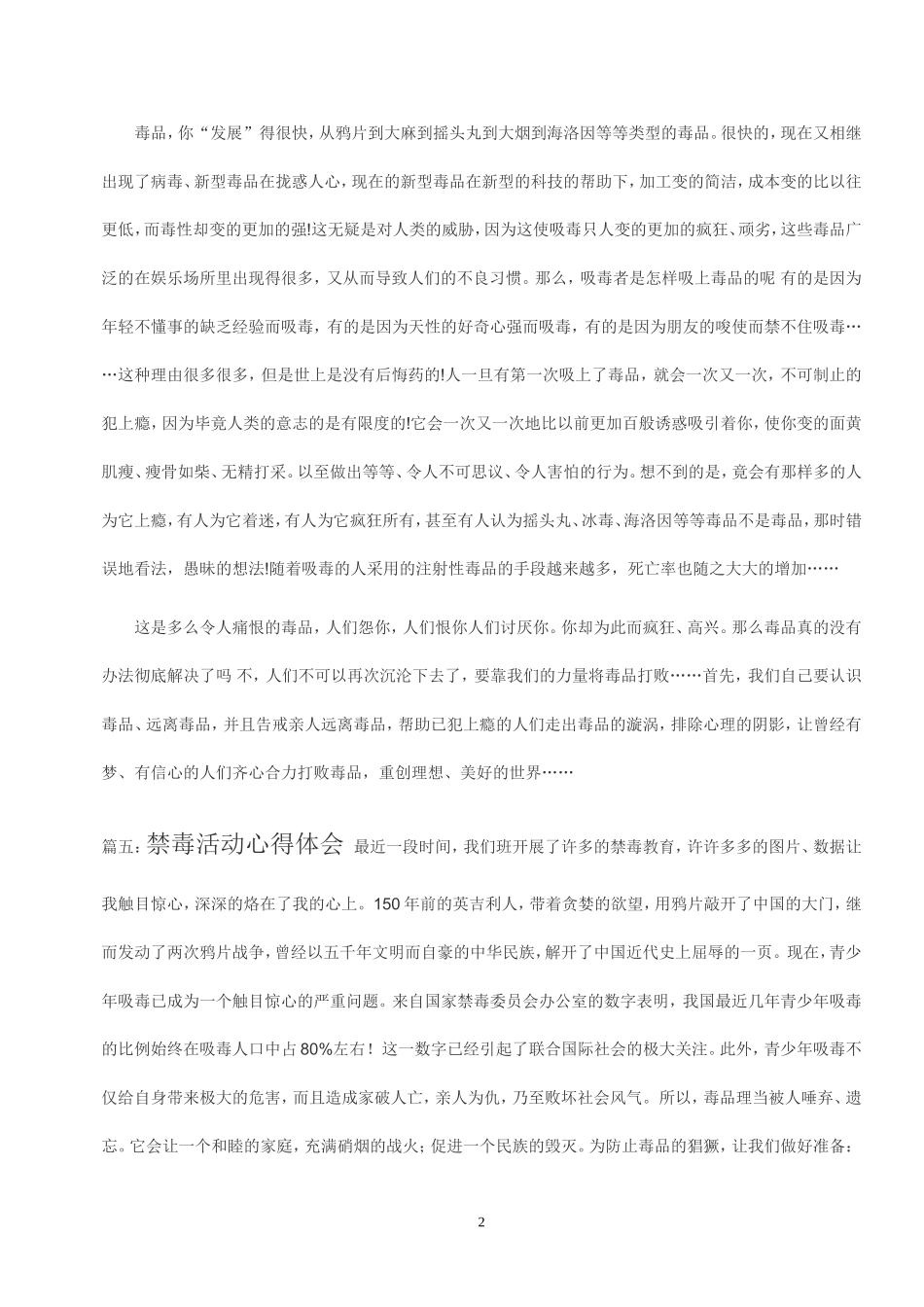 禁毒心得体会_第2页