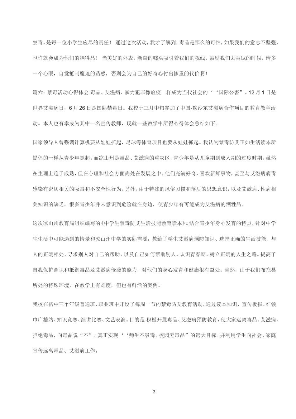 禁毒心得体会_第3页