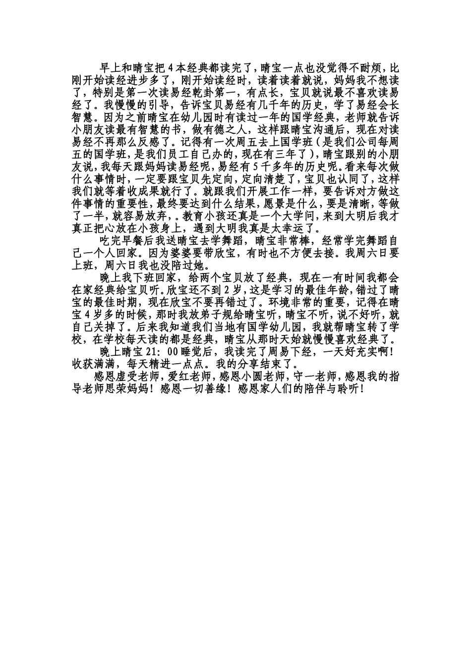 讲孩子行为问题分析——不自信！（四）_第2页