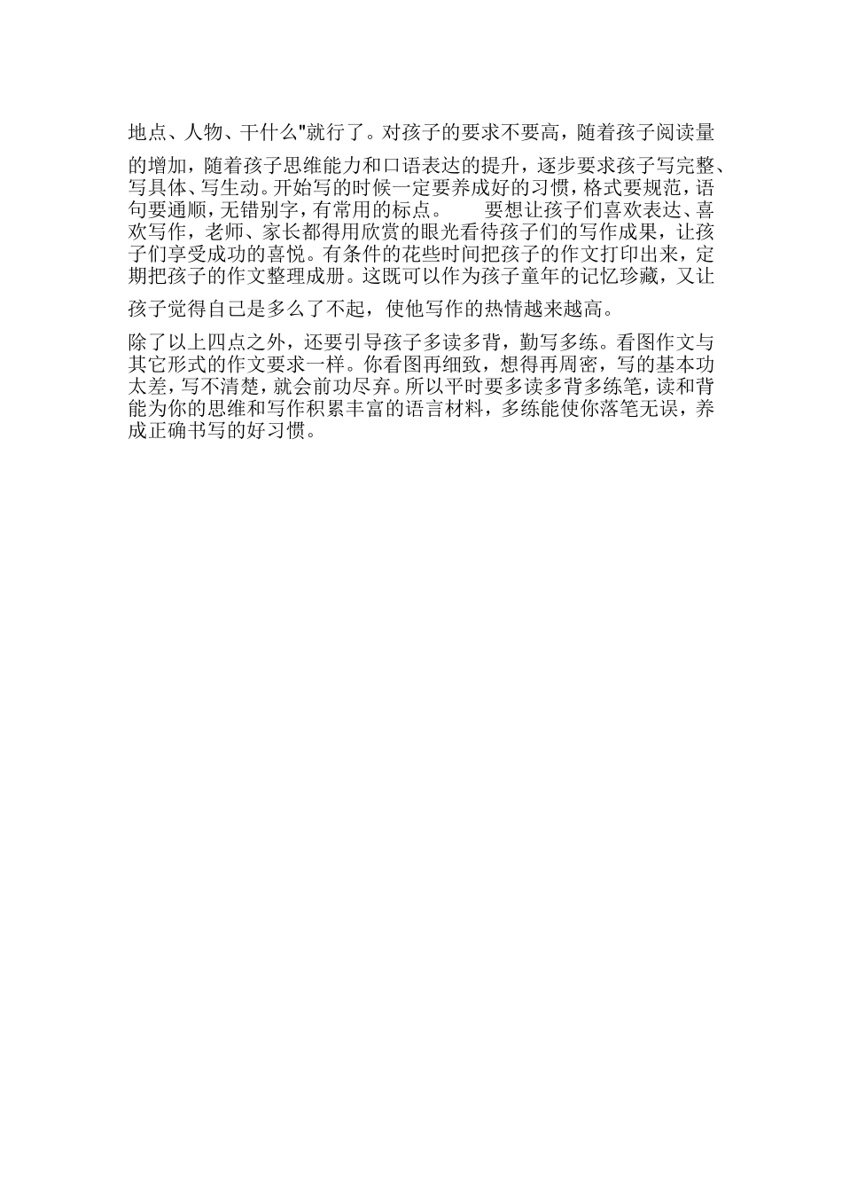 如何指导一年级的孩子看图写话_第2页