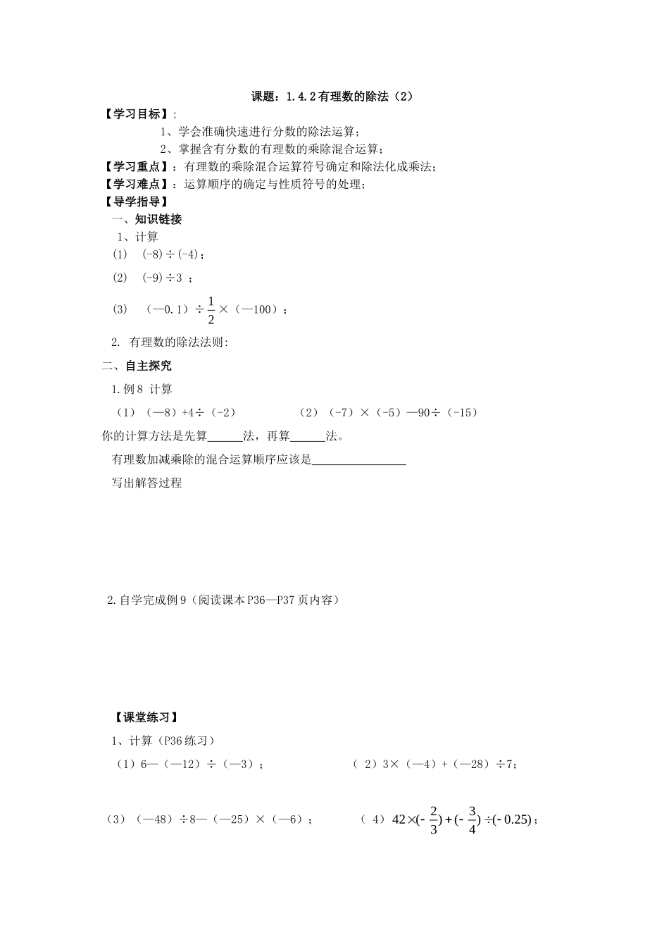 课题：142有理数的除法（2）_第1页
