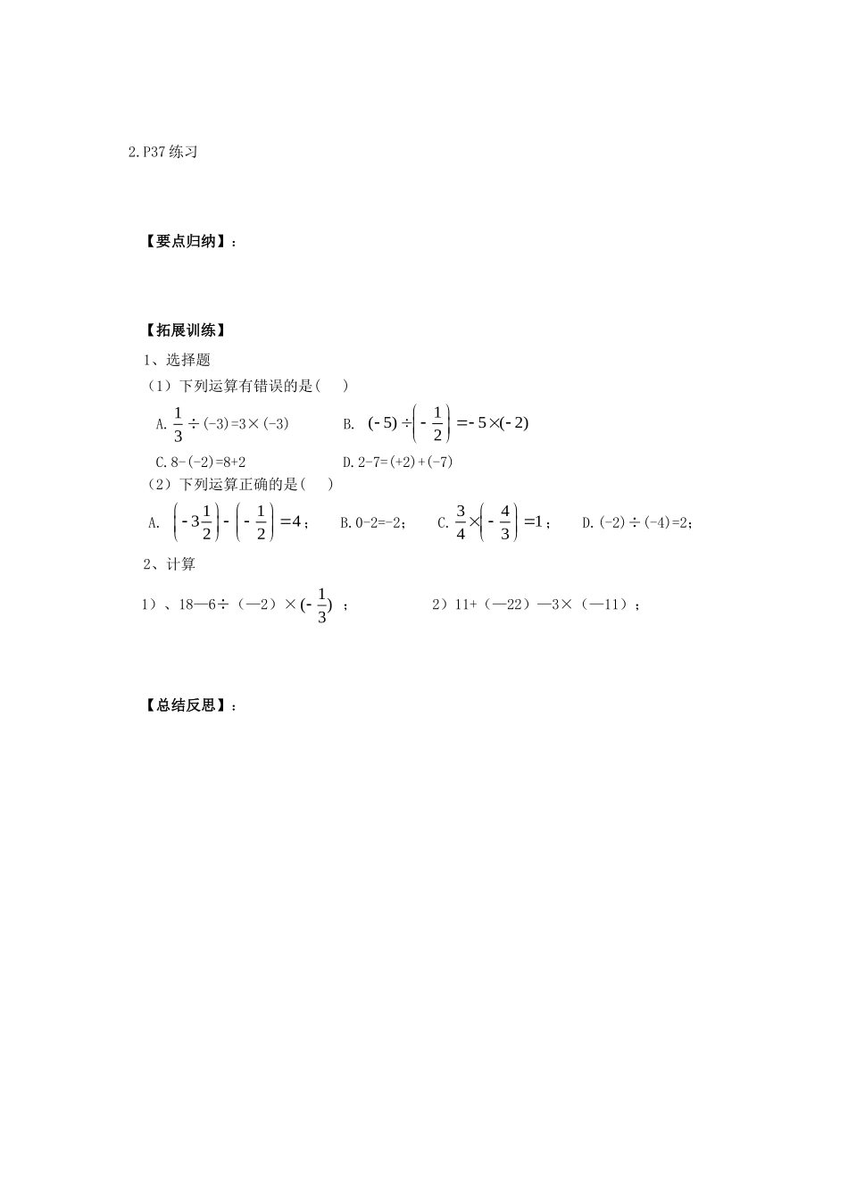 课题：142有理数的除法（2）_第2页