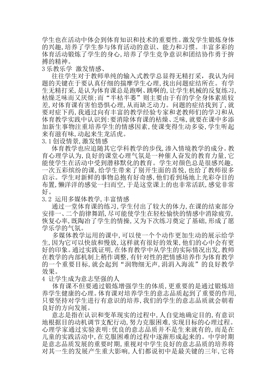 体育教学中学生心理品质的培养_第2页