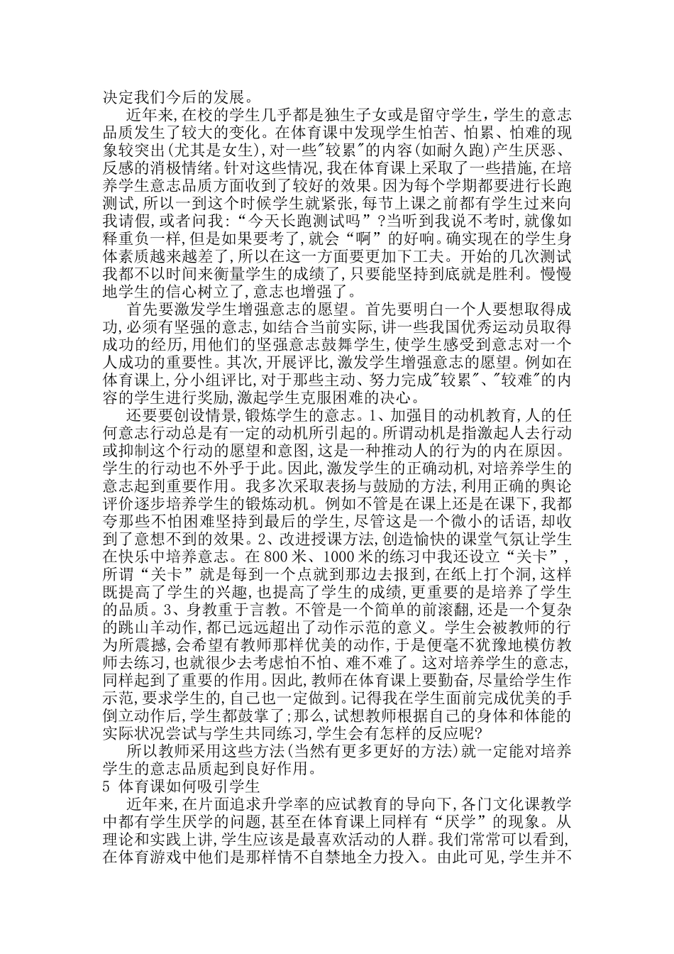 体育教学中学生心理品质的培养_第3页