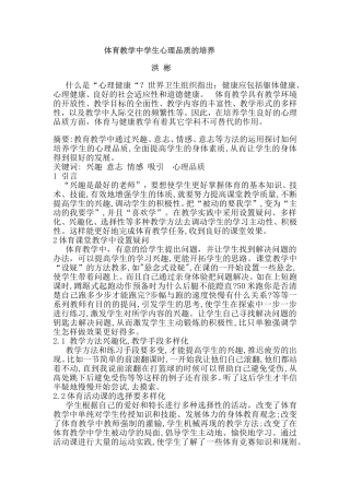 体育教学中学生心理品质的培养