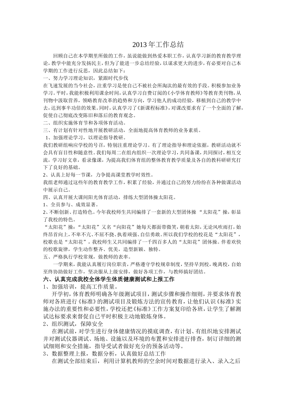 2013体育教学工作总结_第1页