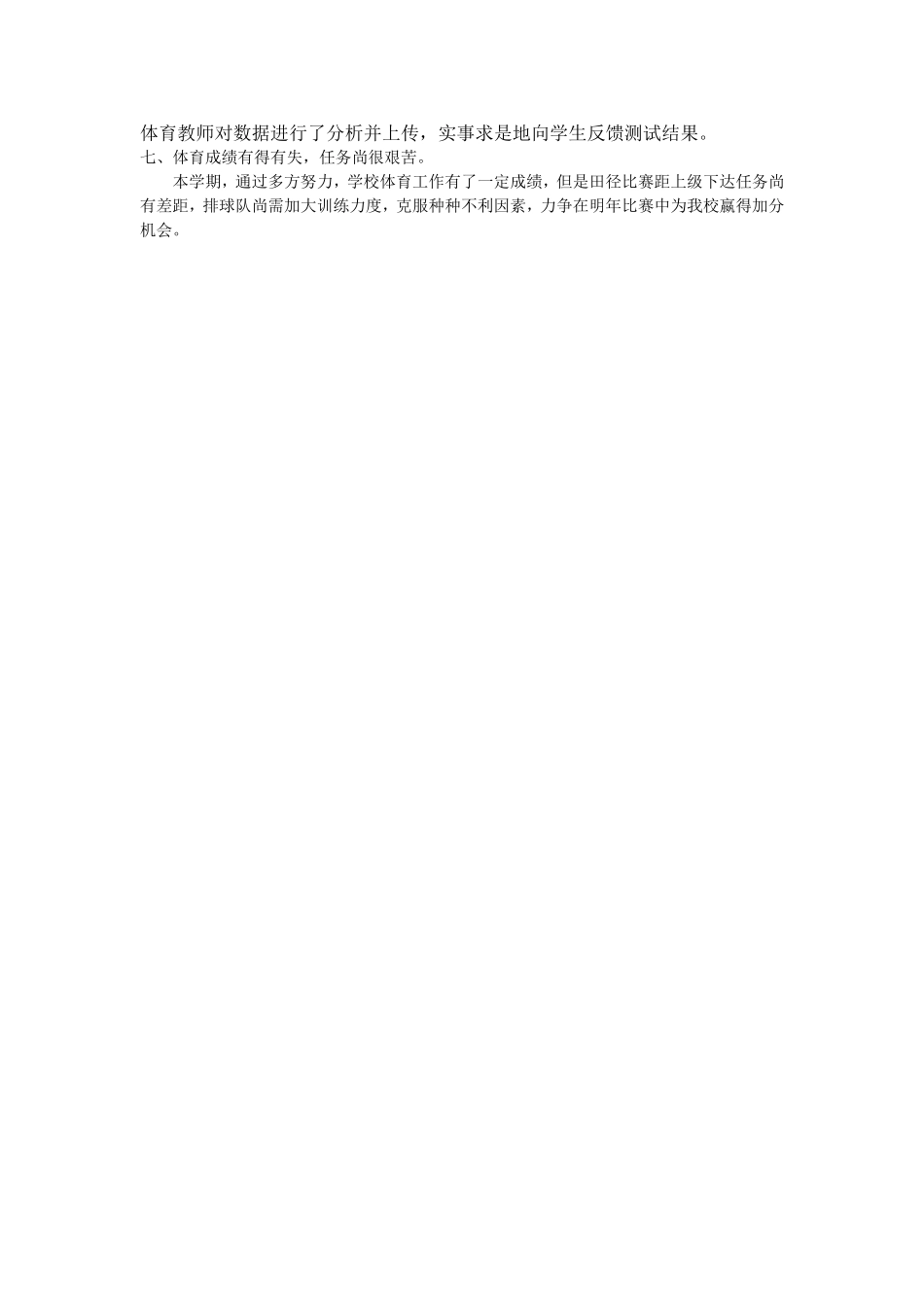 2013体育教学工作总结_第2页
