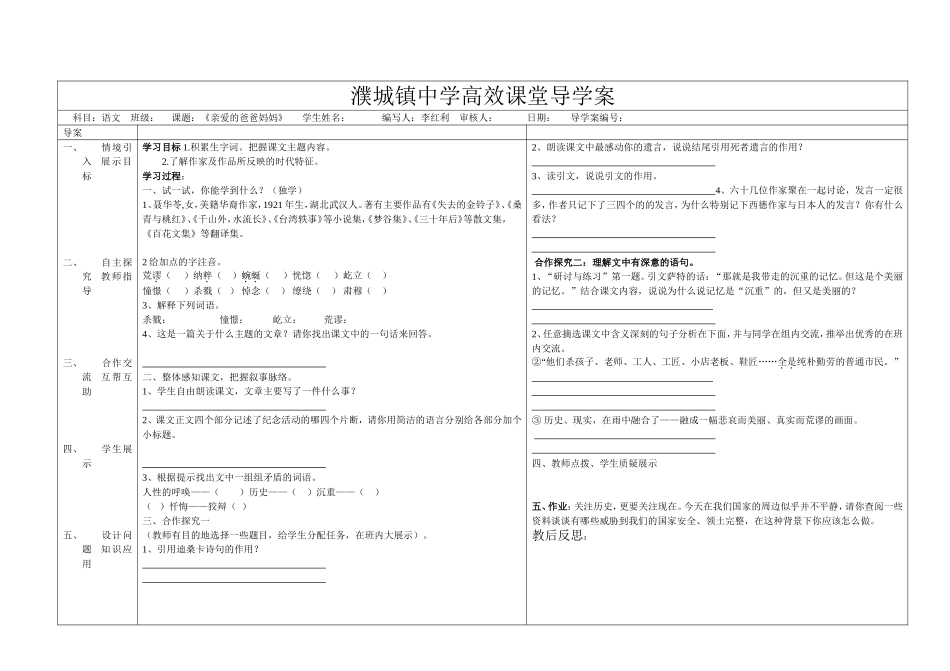 八年级下册亲爱的爸爸妈妈导学案_第1页