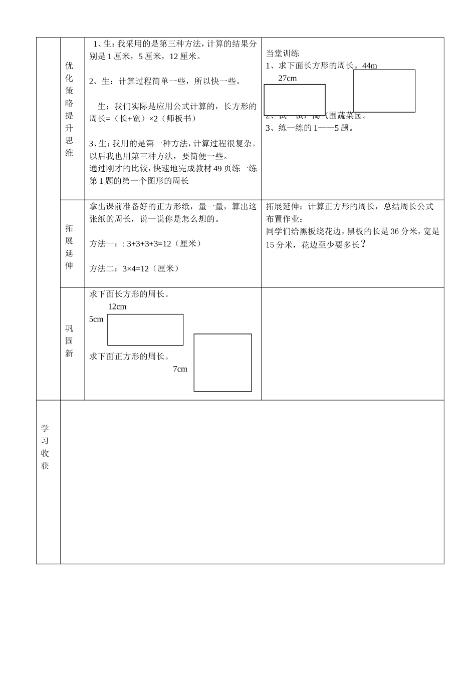 什么是周长学案主备_第2页