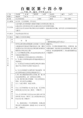 什么是周长学案主备