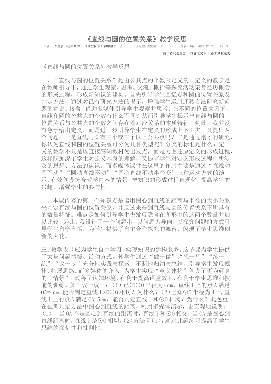 《直线与圆的位置关系》教学反思_第1页