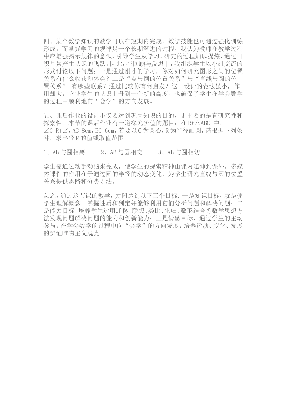 《直线与圆的位置关系》教学反思_第2页
