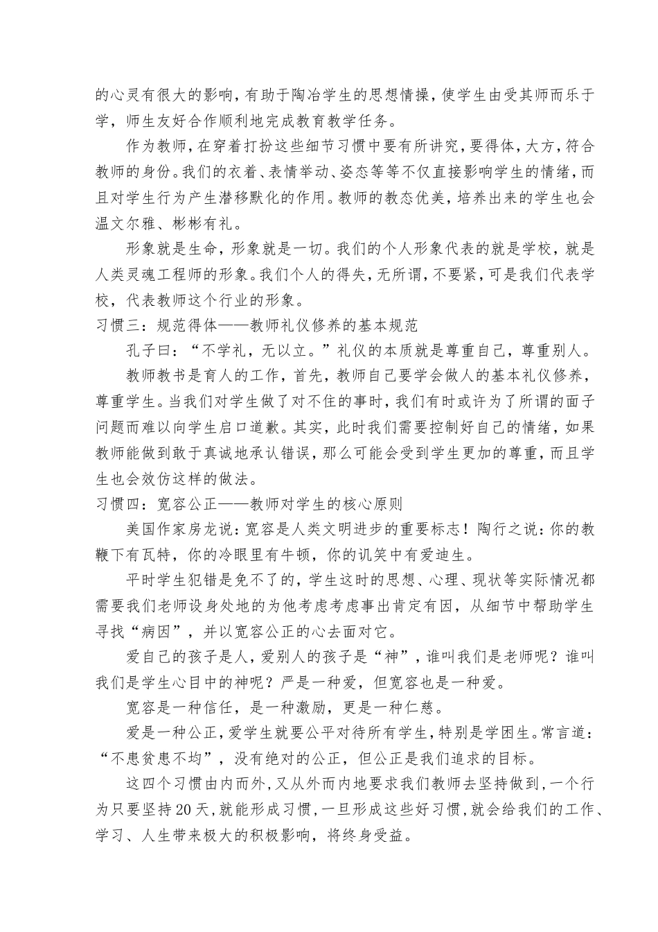 师德论文（张敏）_第2页