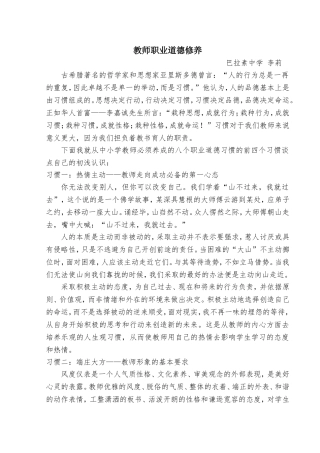 师德论文（张敏）