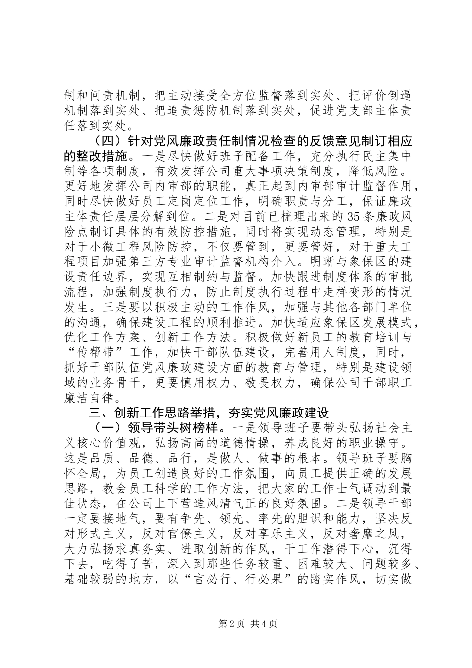 党风廉政建设工作会议交流材料_第2页