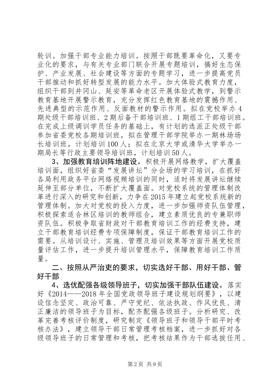 XX年组织工作要点_第2页