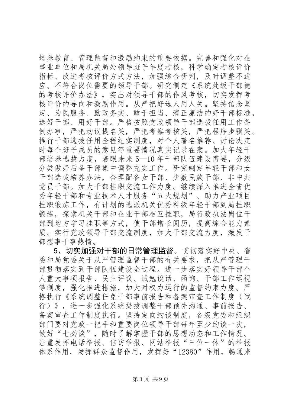 XX年组织工作要点_第3页